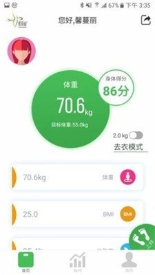 馨蔓丽健康管理安卓版