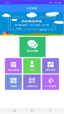 利来截图直装版