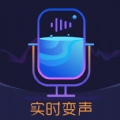 百变搞怪变声器