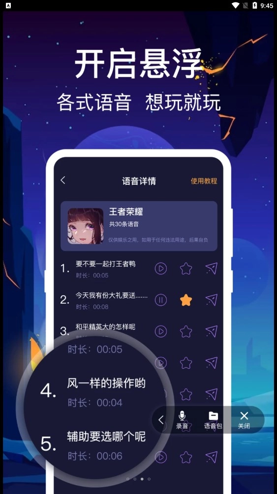 百变搞怪变声器正版下载