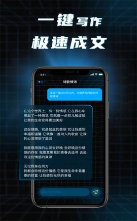 AI对话论文生成器安卓版