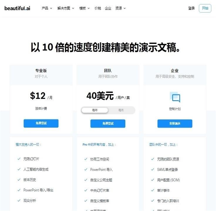 beautifulai免费原版