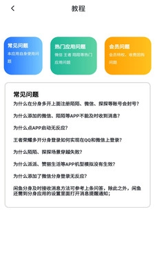 王者分身手机免费版