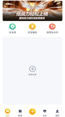 王者分身手机免费版
