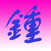 易多钟技师端免费原版