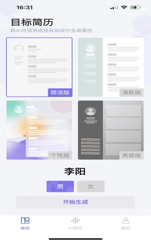 十分简历最新版