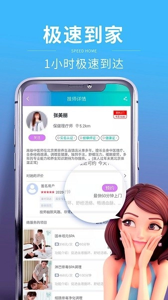 轻松点上门按摩安卓直装版