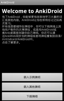 AnkiDroid手机最新版
