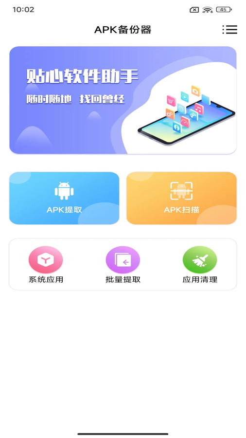 APK备份器正版图2