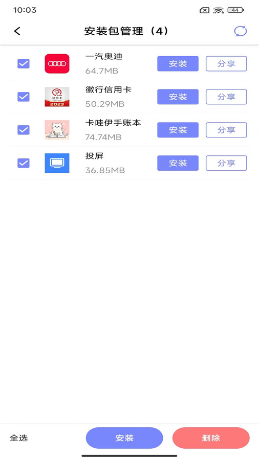 APK备份器正版图3