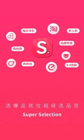 超级选品官免费版