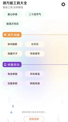 微万能工具大全最新免费版