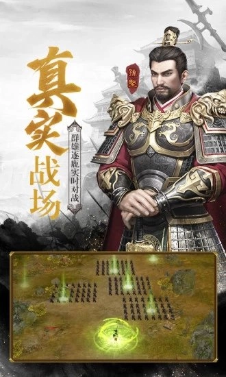骁将三国游戏绿色版图3