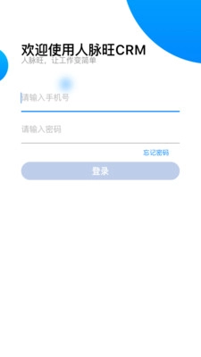 人脉旺CRM通用版