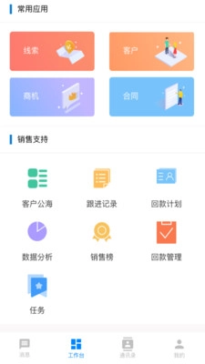 人脉旺CRM通用版