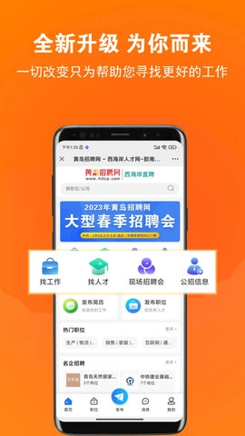 黄岛招聘网官方正版