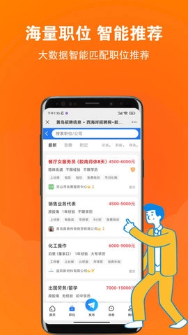黄岛招聘网官方正版