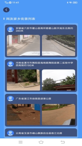 ETO街景地图官方最新版
