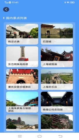 ETO街景地图官方最新版