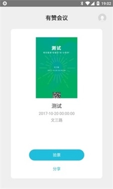 有赞会议通用版