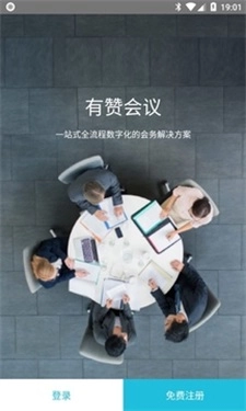 有赞会议通用版