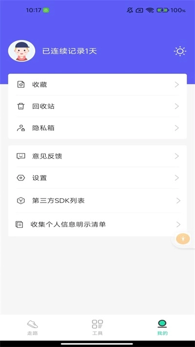 舒心走路1