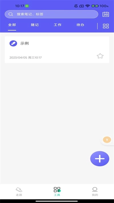 舒心走路3