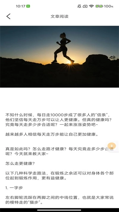 舒心走路最新下载