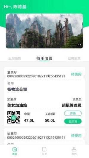 云油惠加油无广告版