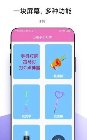 万能手机灯牌1