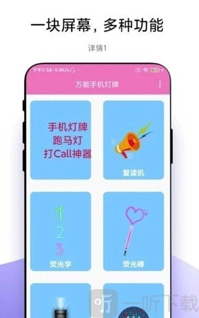 万能手机灯牌最新下载