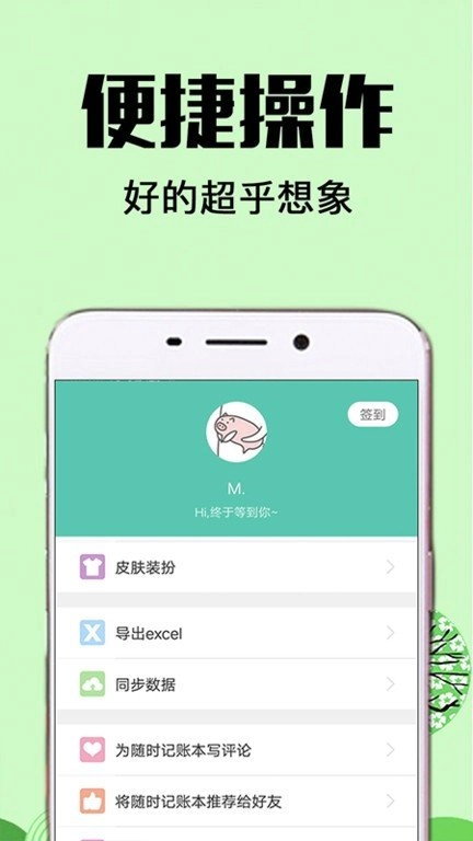 随时记账1