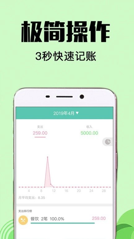 随时记账3