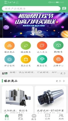 机加帮安卓官方版图2