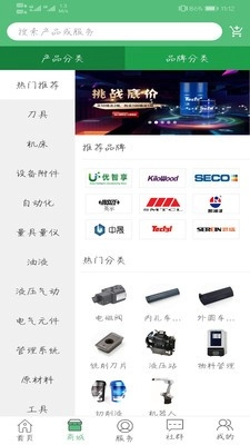 机加帮安卓官方版图3