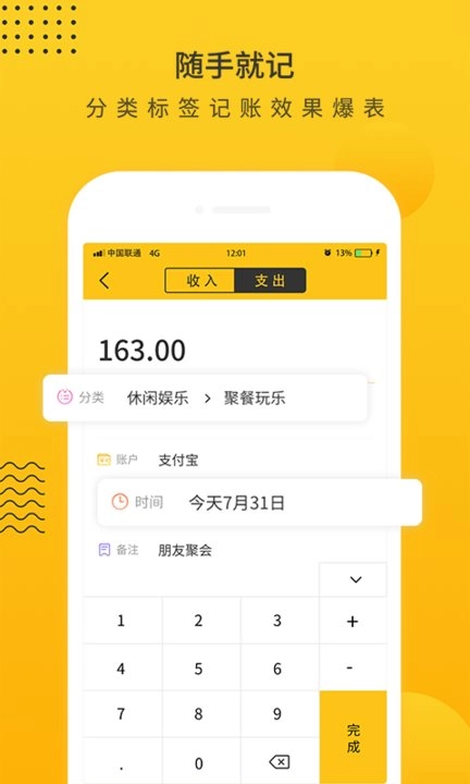 小智记账本最新版