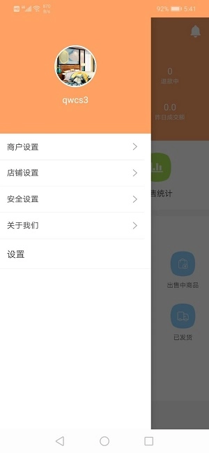 精品商铺正版