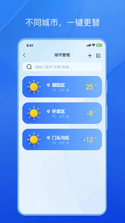 天气小秘书官方版