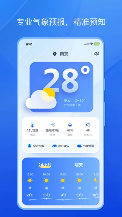 天气小秘书官方版