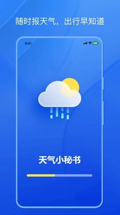 天气小秘书官方版