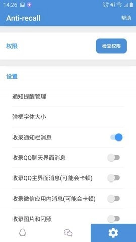 qq防撤回神器安卓免费版