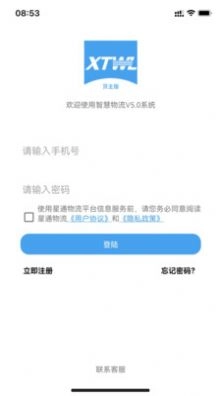 星通货主通用版