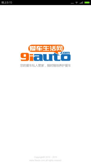 爱车生活网官网版下载