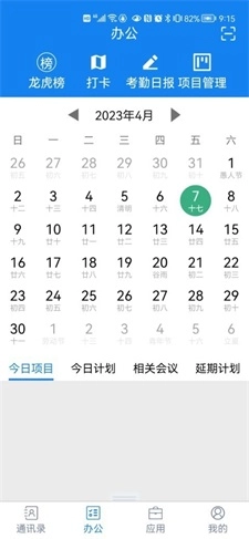 聚網(wǎng)辦公截圖1