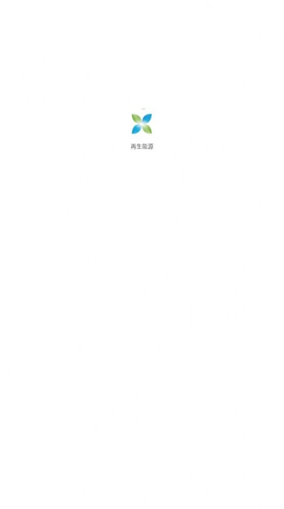 再生能源官方最新版