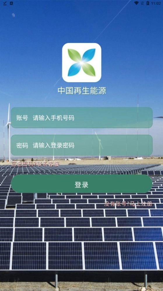 再生能源官方最新版
