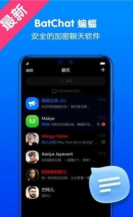 蝙蝠加密聊天截图0