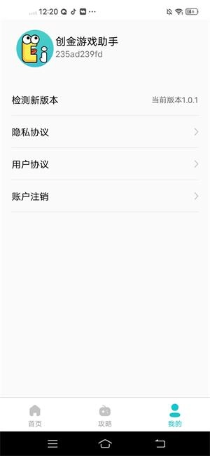 创金助手安卓官方版