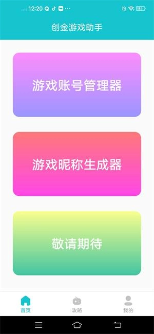创金助手安卓官方版