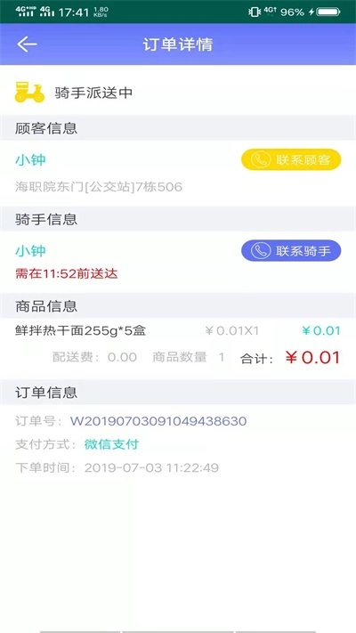 外卖平台商家原版